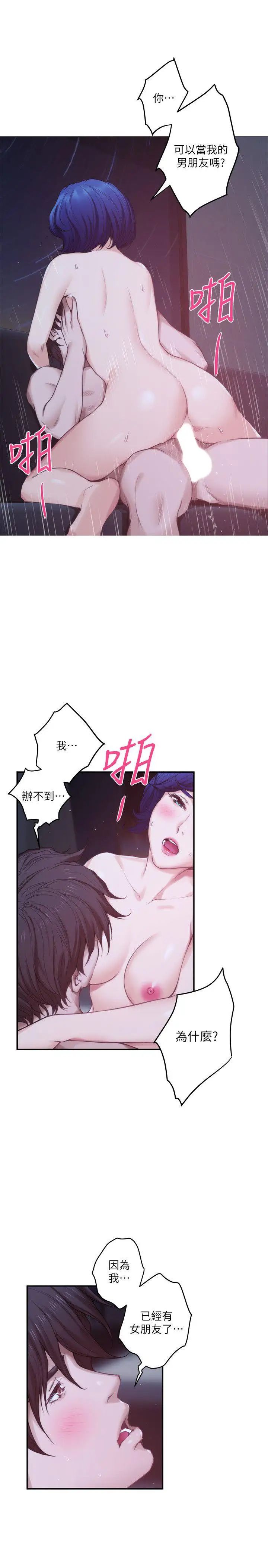 S-Mate第43话-饱暖思淫慾