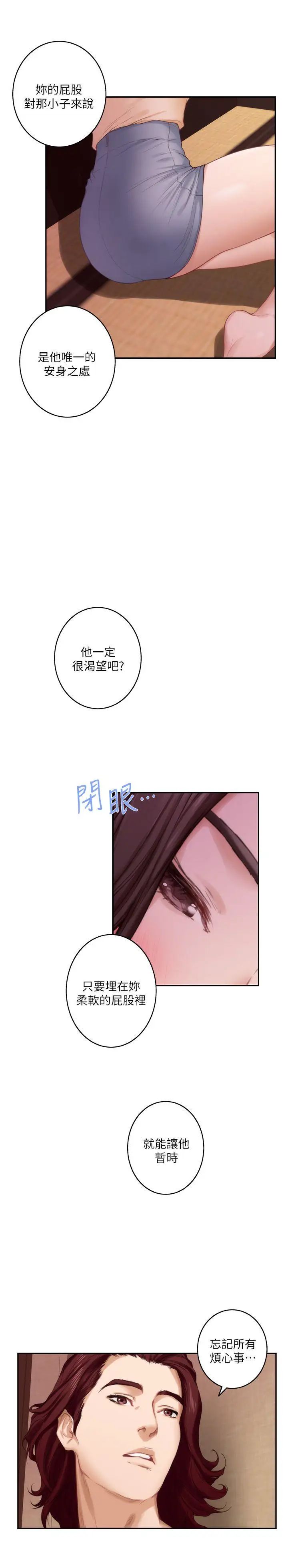 S-Mate第43話-飽暖思淫慾