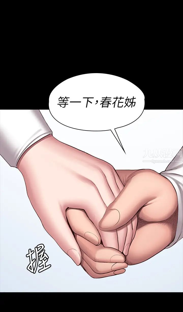 健身教練第90話-發出聲音會被發現…
