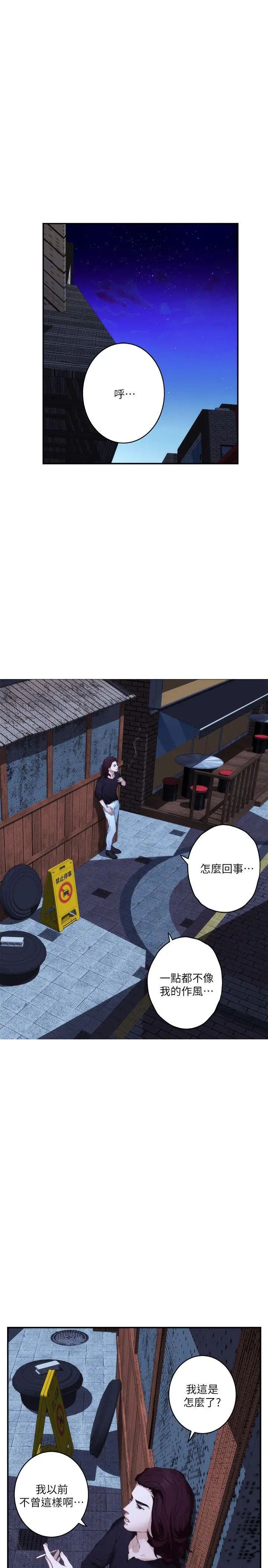 S-Mate第44话-从没这么狂野过