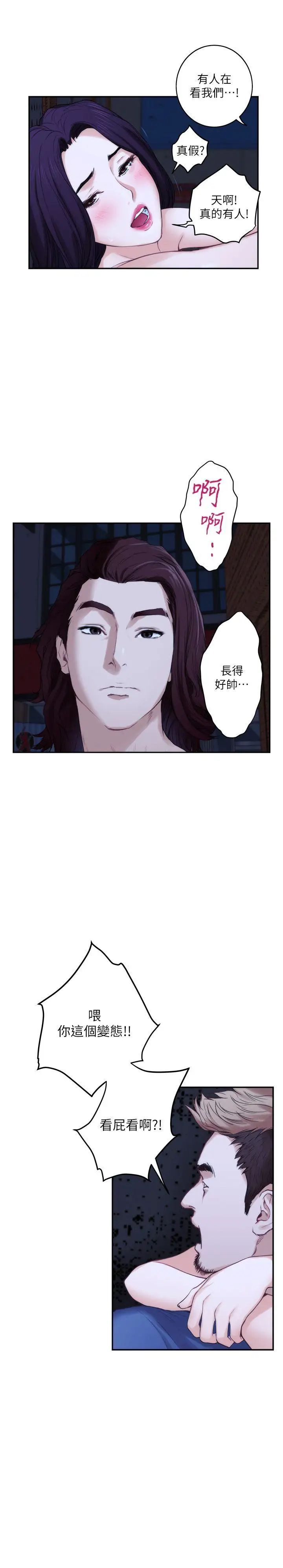 S-Mate第44话-从没这么狂野过