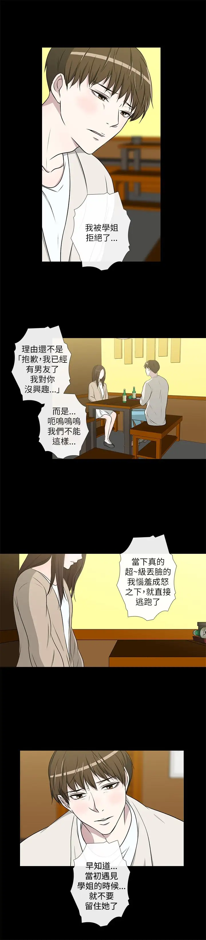 记得我第24话