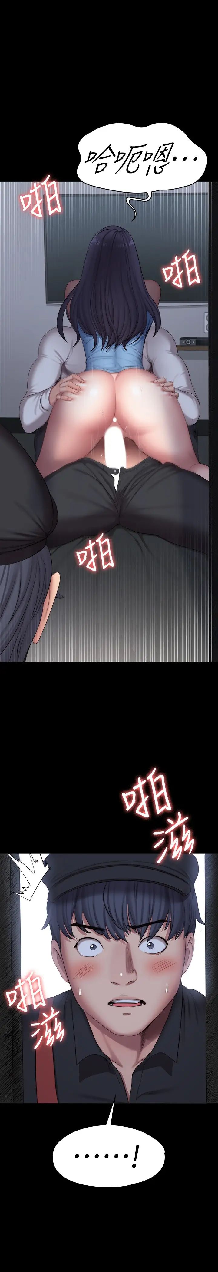 健身教練第90話-發出聲音會被發現…