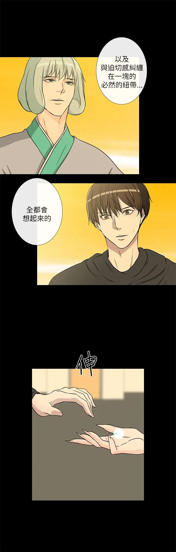 记得我第26话