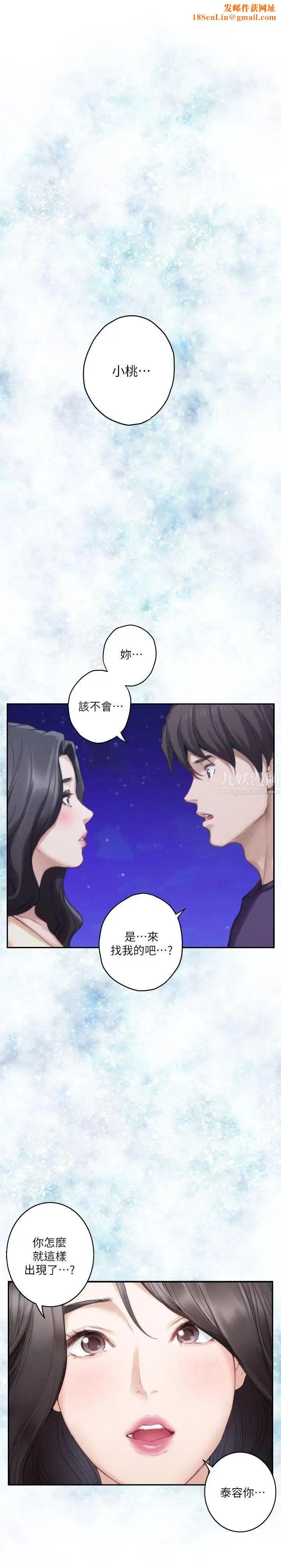 S-Mate第46话-泰容跟小桃的重逢