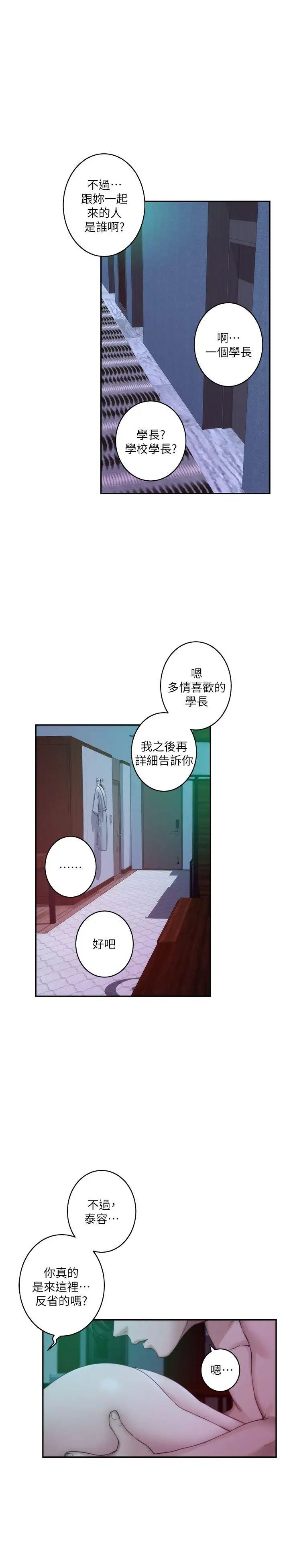 S-Mate第46话-泰容跟小桃的重逢