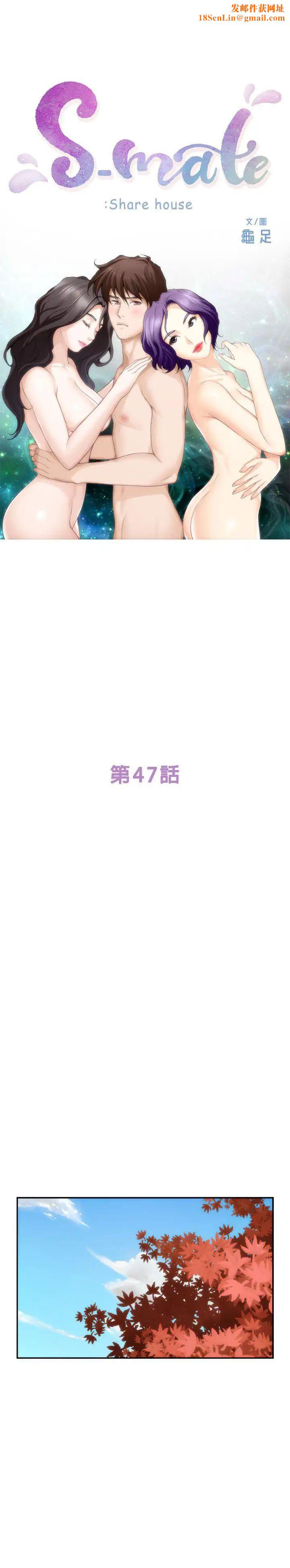 S-Mate第47话-三个人混乱的心