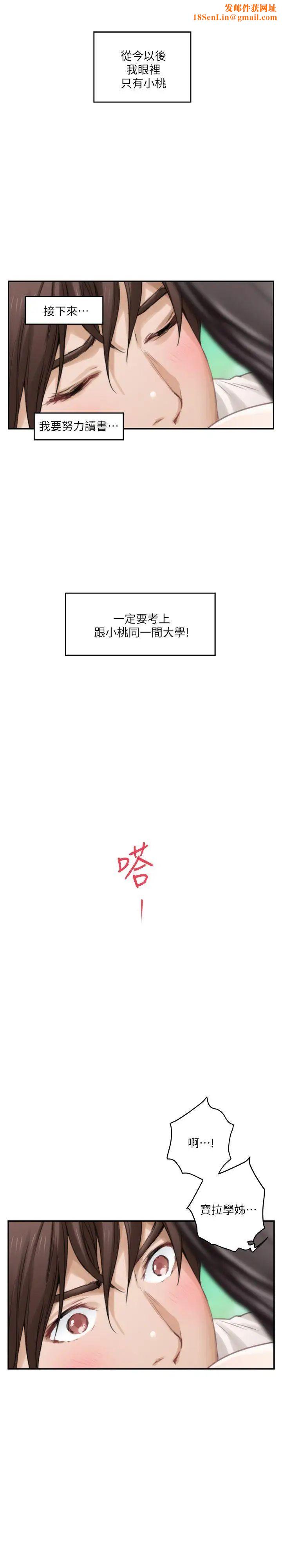 S-Mate第47话-三个人混乱的心