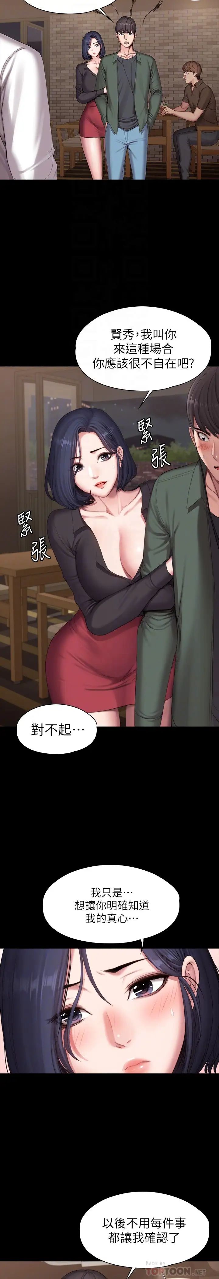 健身教練第93話-傑森，今天以晨會晚點回來