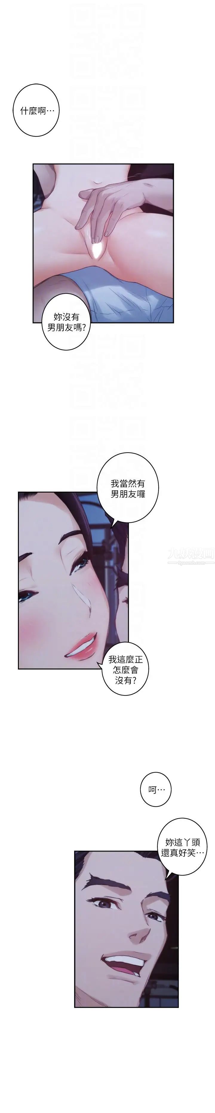 S-Mate第48话-你跟她…睡了吗