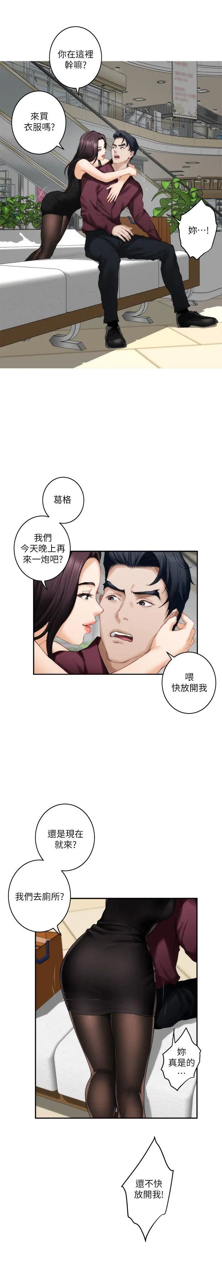S-Mate第48话-你跟她…睡了吗
