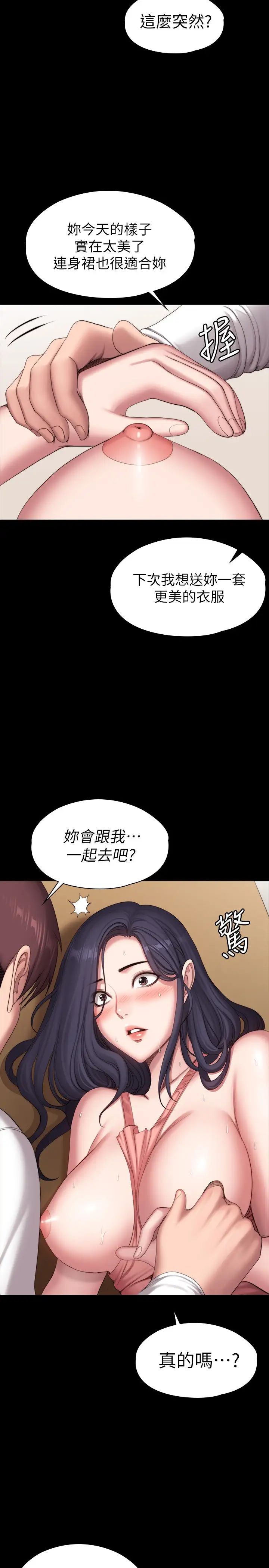 健身教练第94话-约会尾声的突发状况