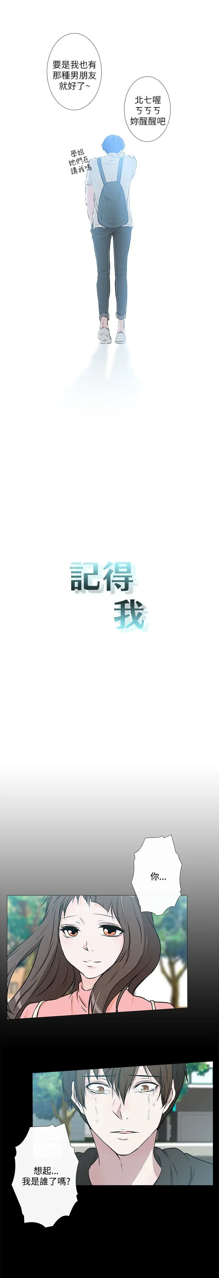 记得我第30话最终话