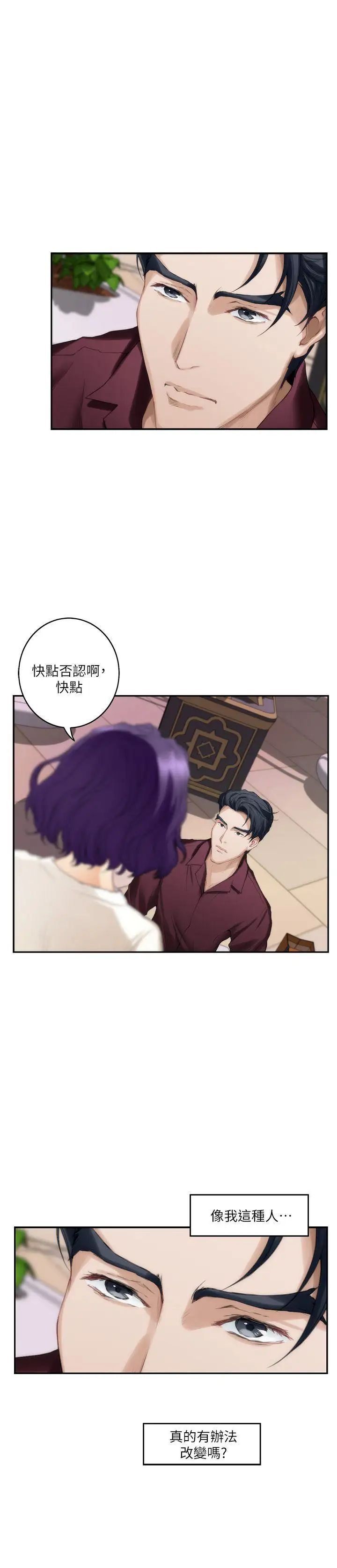 S-Mate第49话-宝拉想要的回答