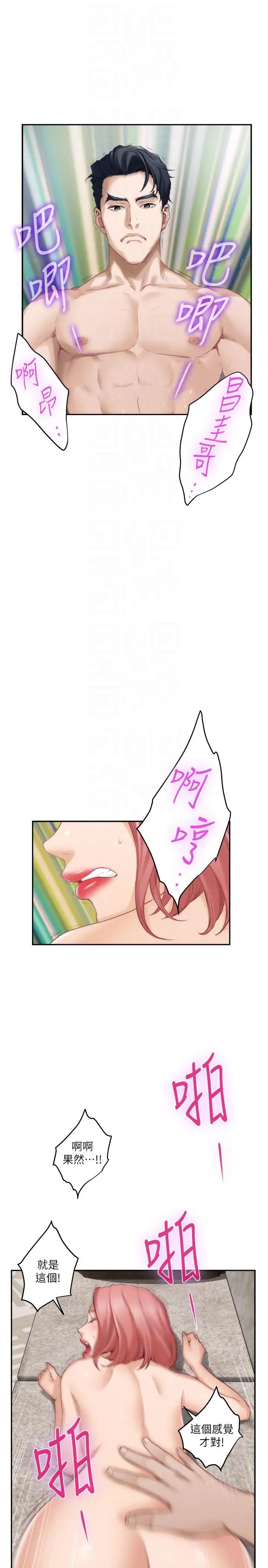 S-Mate第49話-寶拉想要的回答
