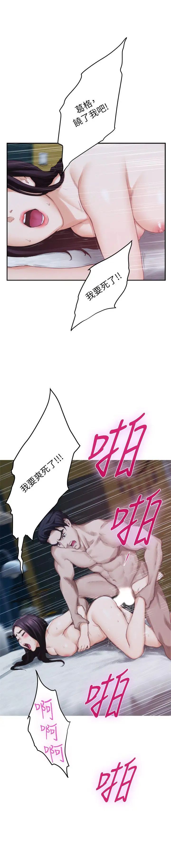 S-Mate第49话-宝拉想要的回答