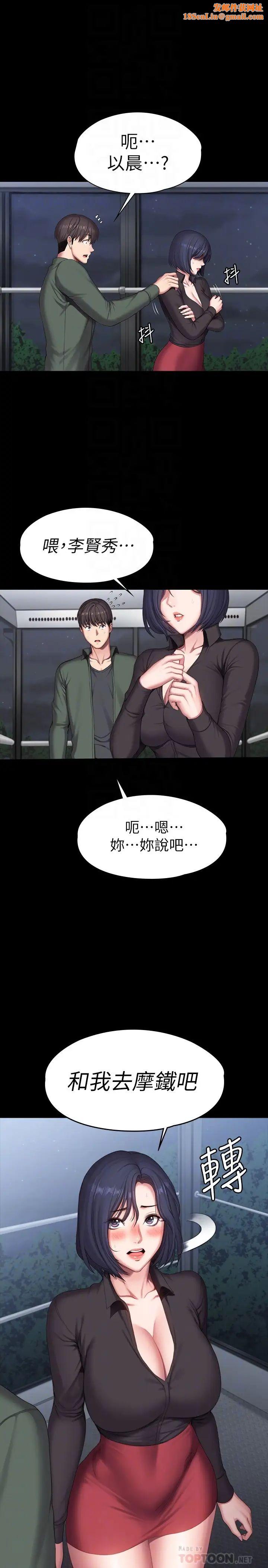 健身教练第95话-李贤秀…和我去摩铁吧