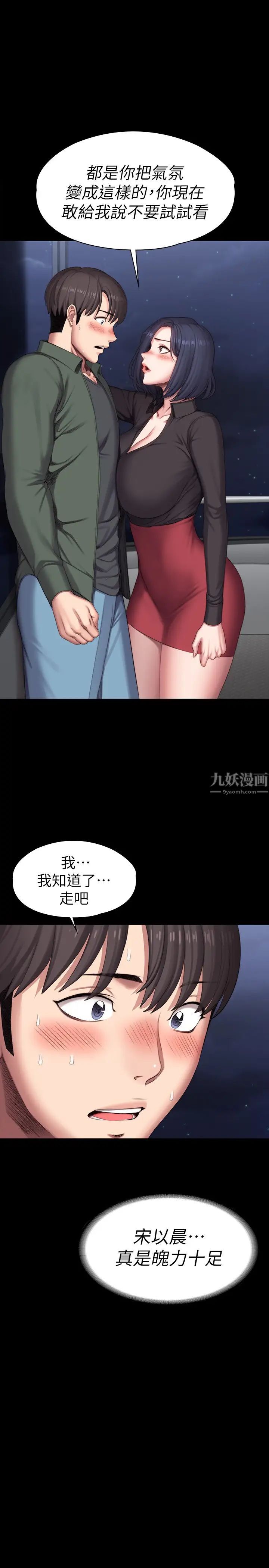 健身教练第95话-李贤秀…和我去摩铁吧