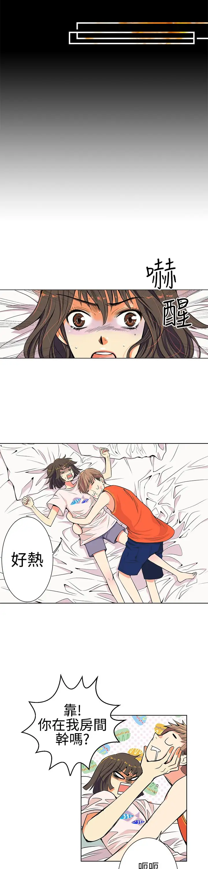 我有男友第1话