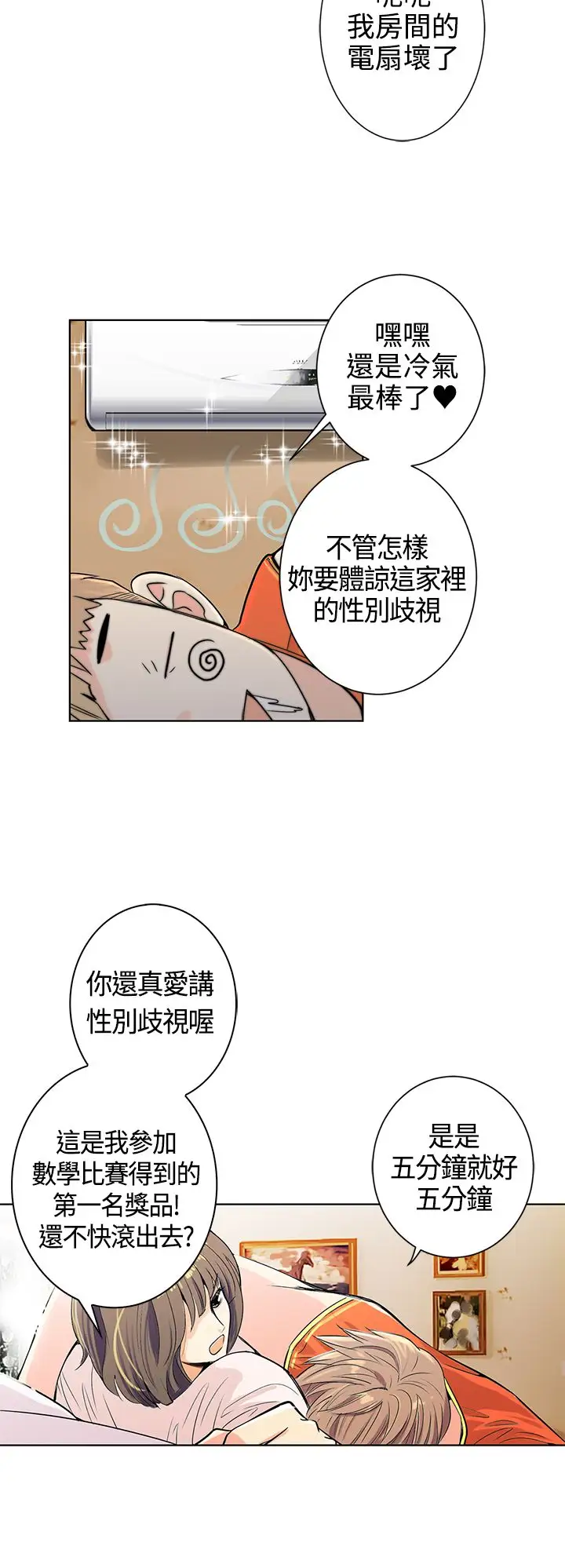 我有男友第1话