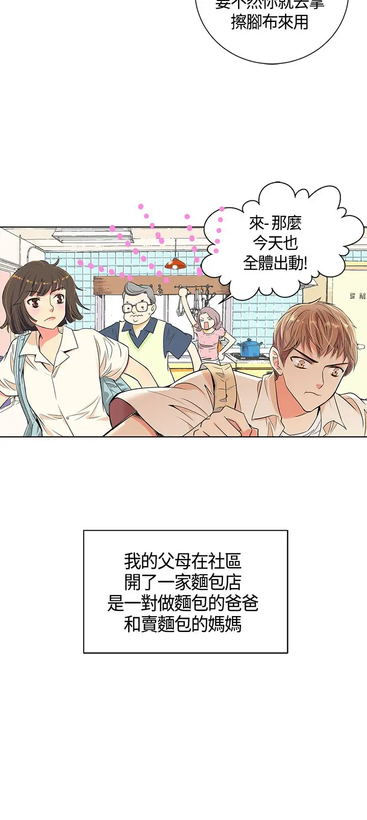 我有男友第1话