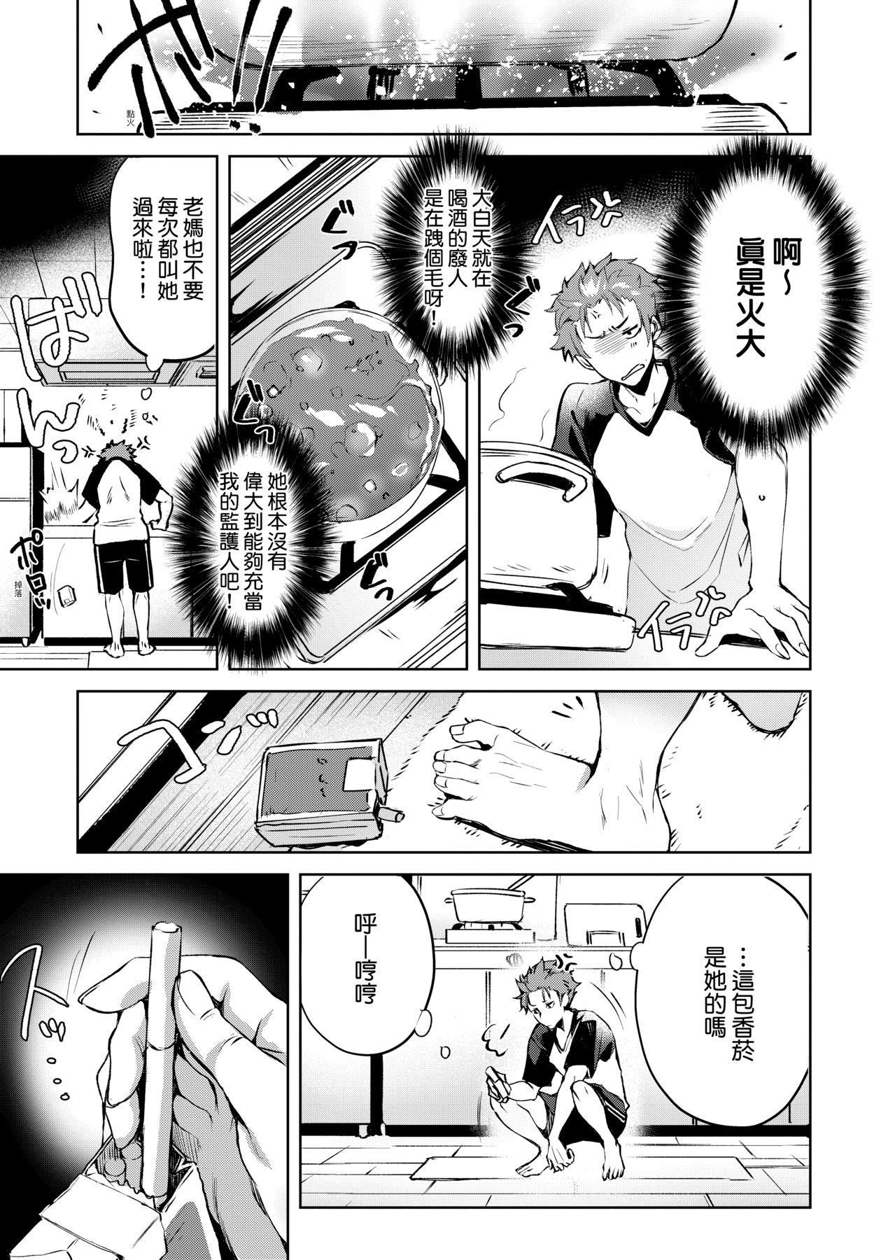 [ひなづか凉]頬、濡らすように恋をして｜泪水、沾湿脸颊的恋情特装版[中国翻訳][DL版][ひなづか凉]頬、濡らすように恋をして｜泪水、沾湿脸颊的恋情特装版[中国翻訳][DL版]