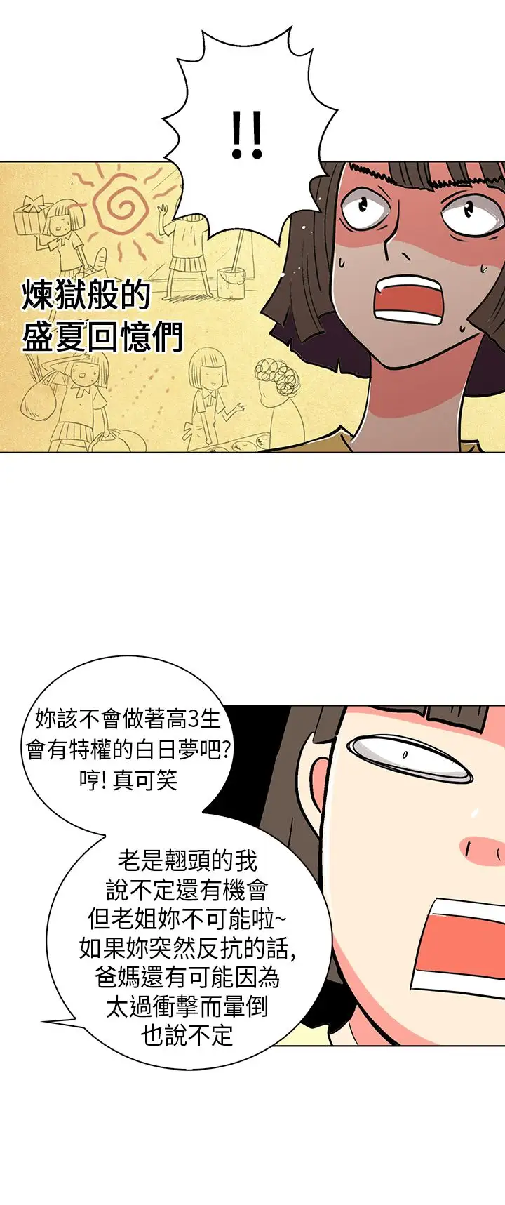 我有男友第3话