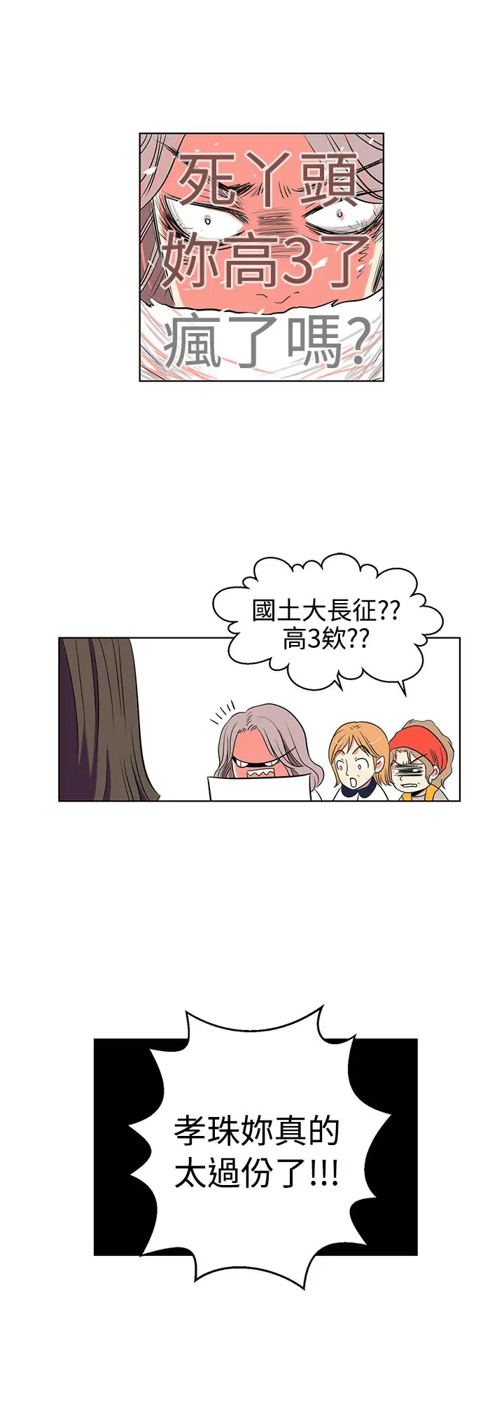 我有男友第3话