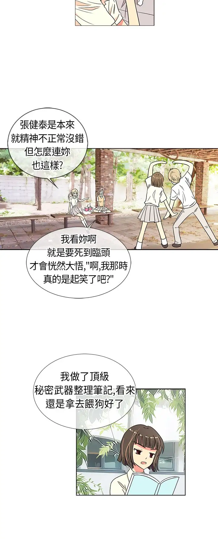 我有男友第4话
