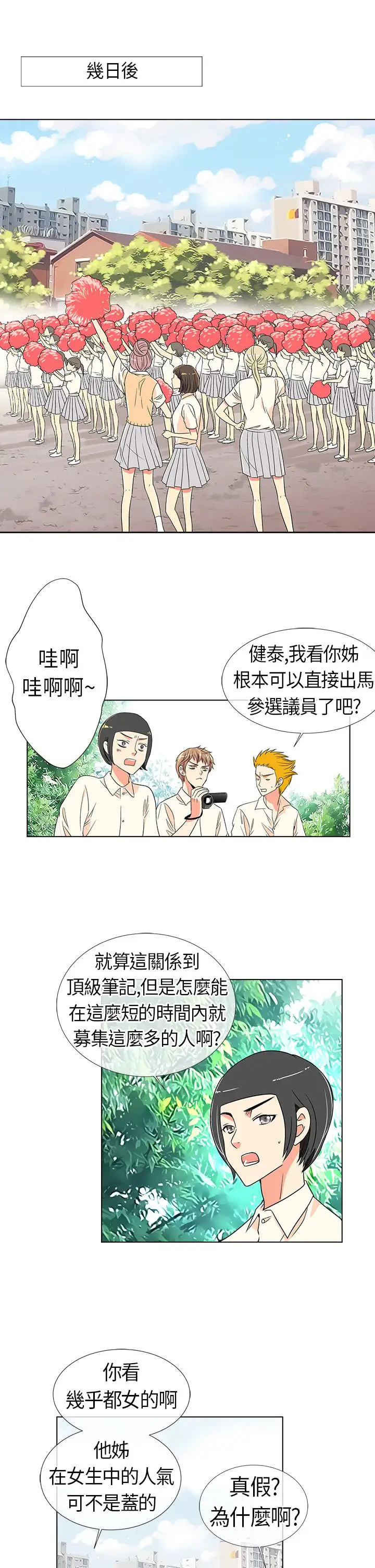 我有男友第4话