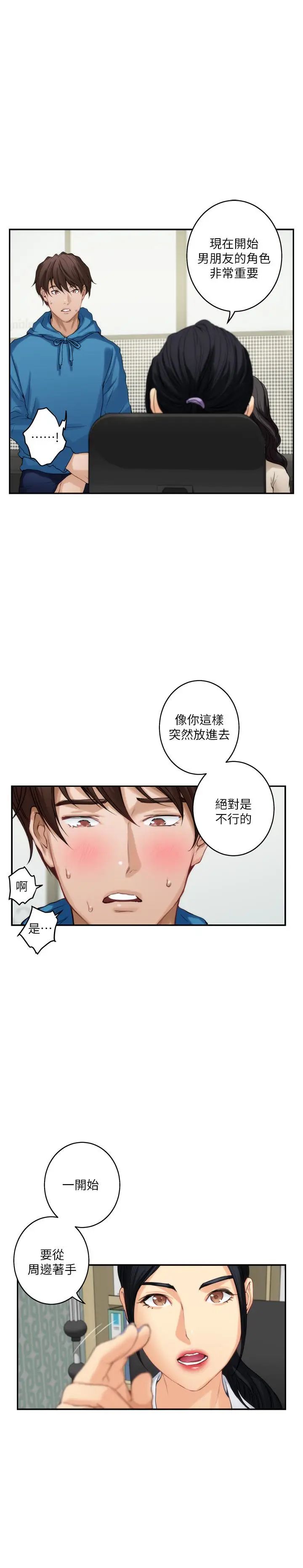 S-Mate第52话-你只喜欢我的屁股吧
