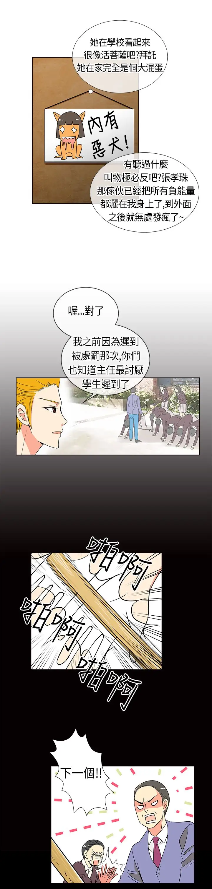 我有男友第4话
