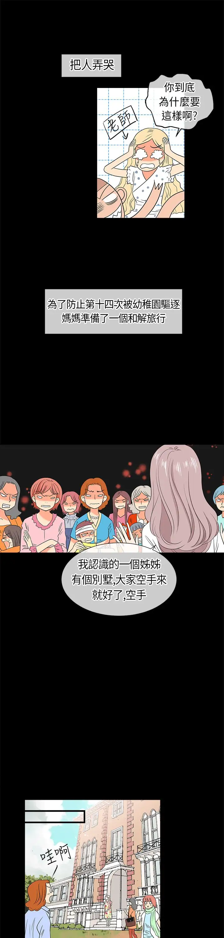 我有男友第5话