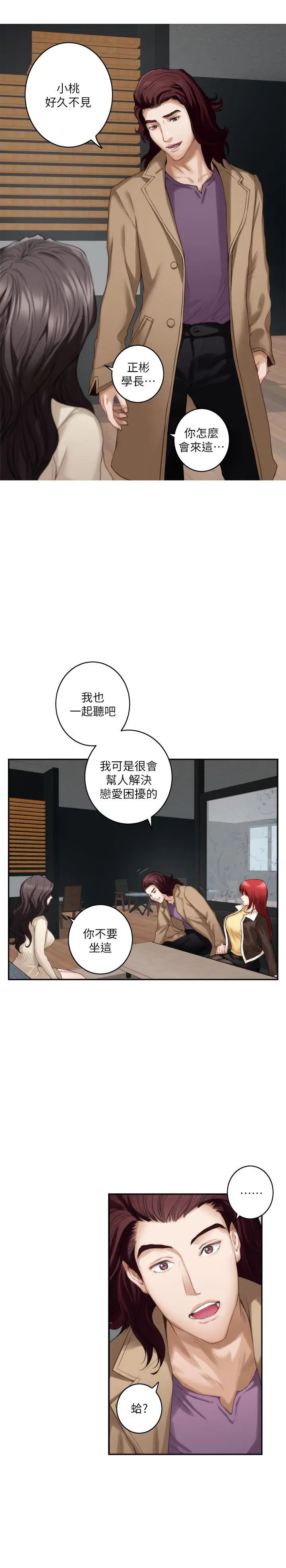S-Mate第52话-你只喜欢我的屁股吧