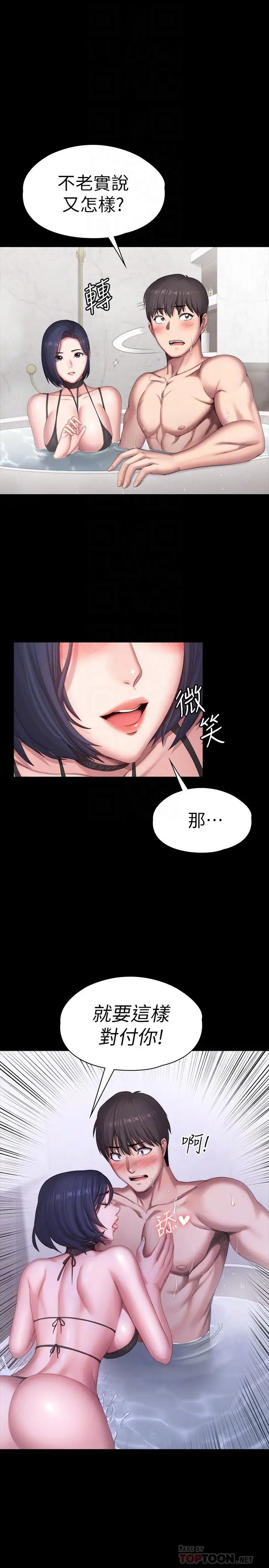 健身教练第99话-被别种水弄湿的以晨