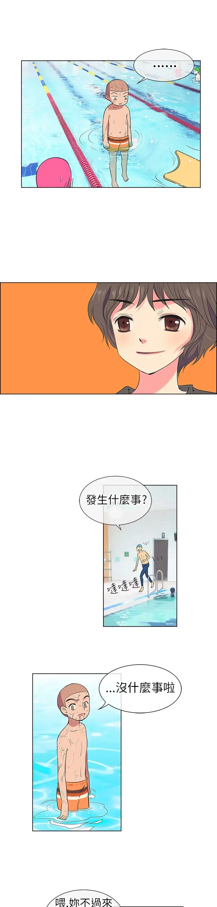 我有男友第5话