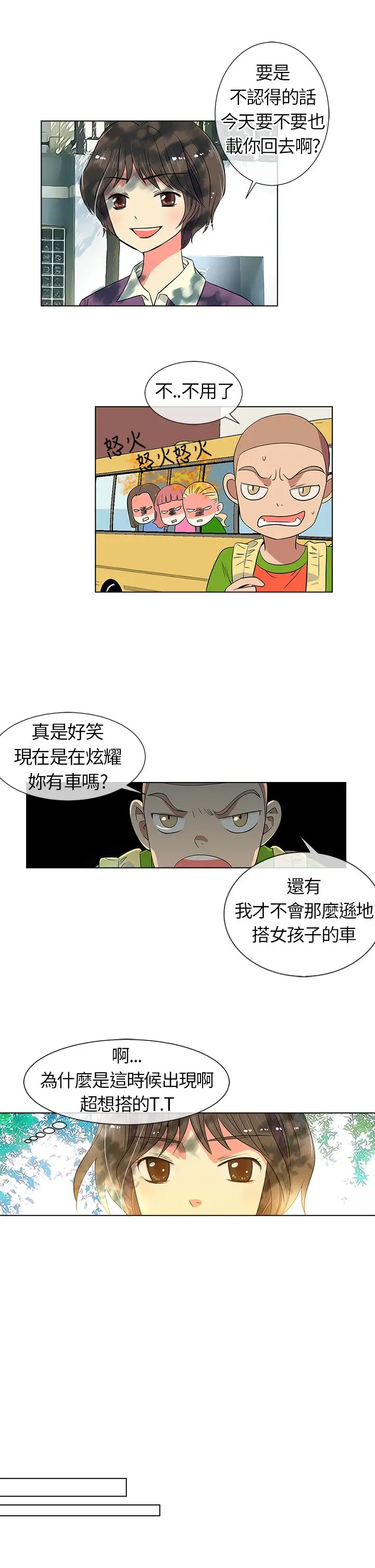 我有男友第6话