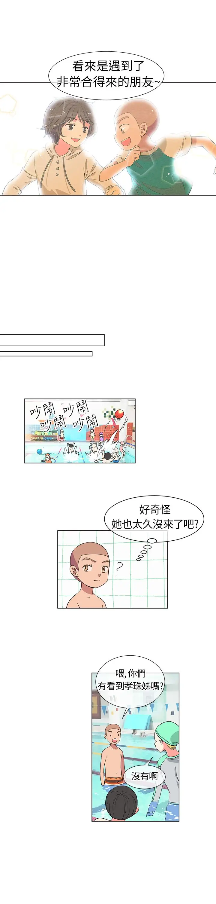 我有男友第6话