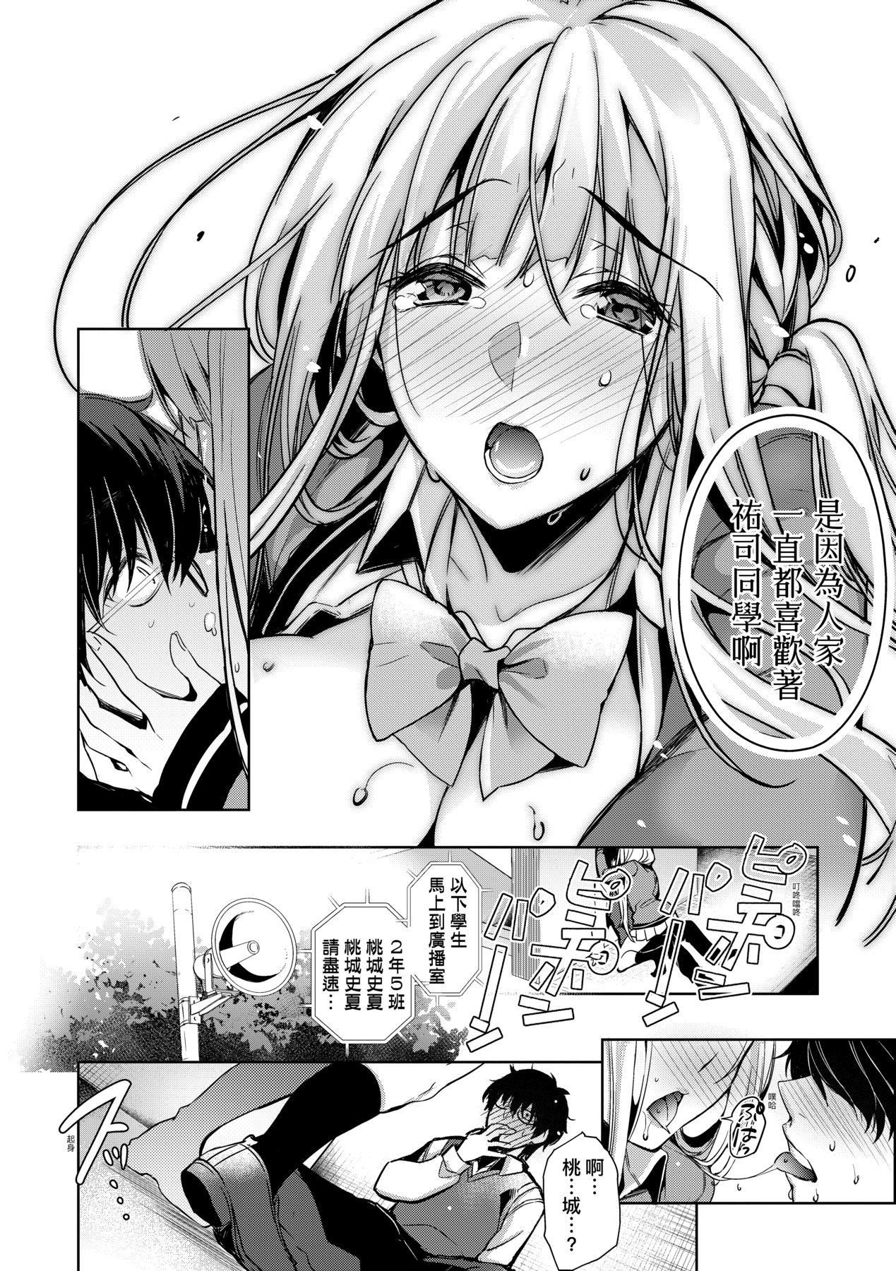 [ひなづか凉]頬、濡らすように恋をして｜泪水、沾湿脸颊的恋情特装版[中国翻訳][DL版][ひなづか凉]頬、濡らすように恋をして｜泪水、沾湿脸颊的恋情特装版[中国翻訳][DL版]