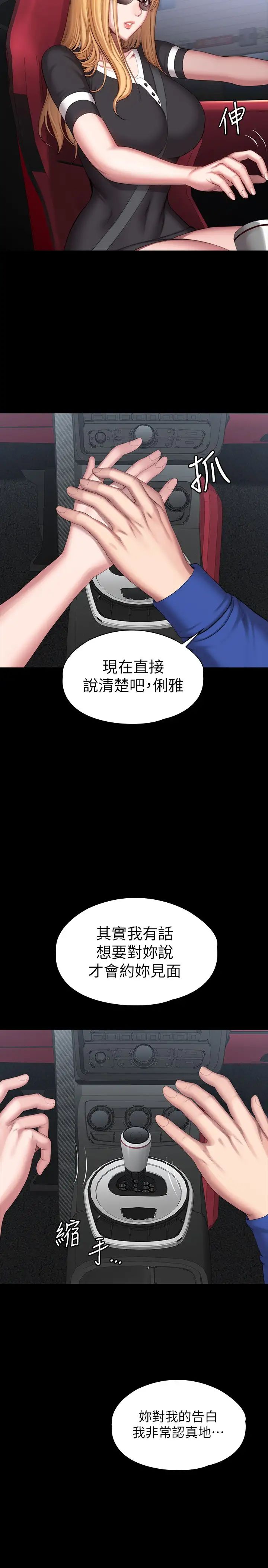 健身教练第101话-最后和我一起去个地方吧