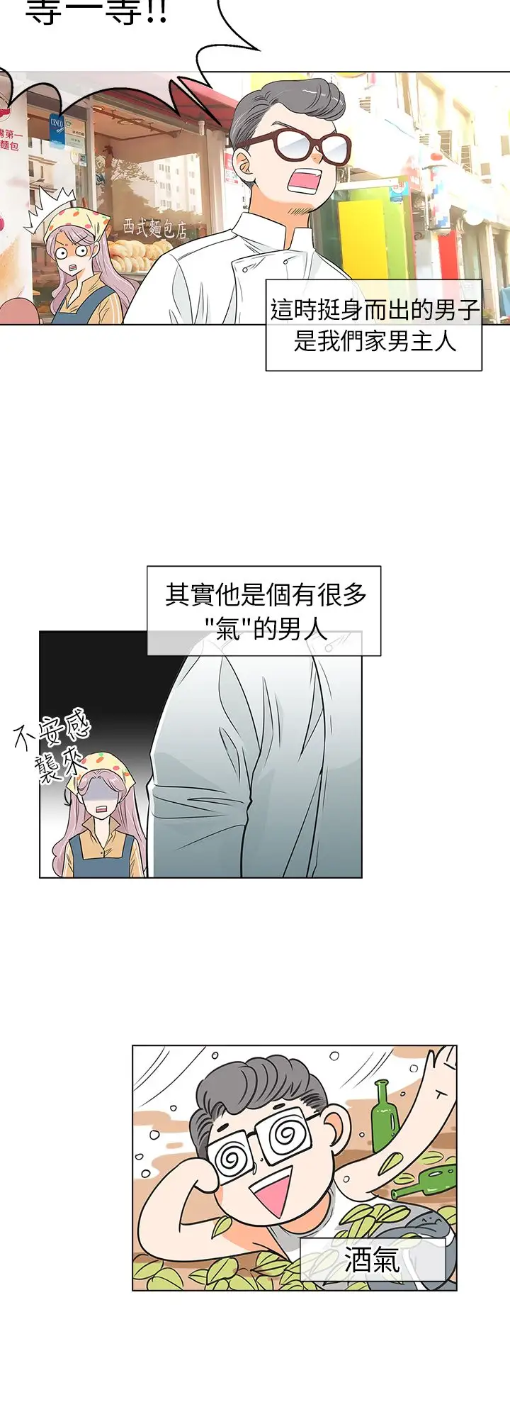 我有男友第8话