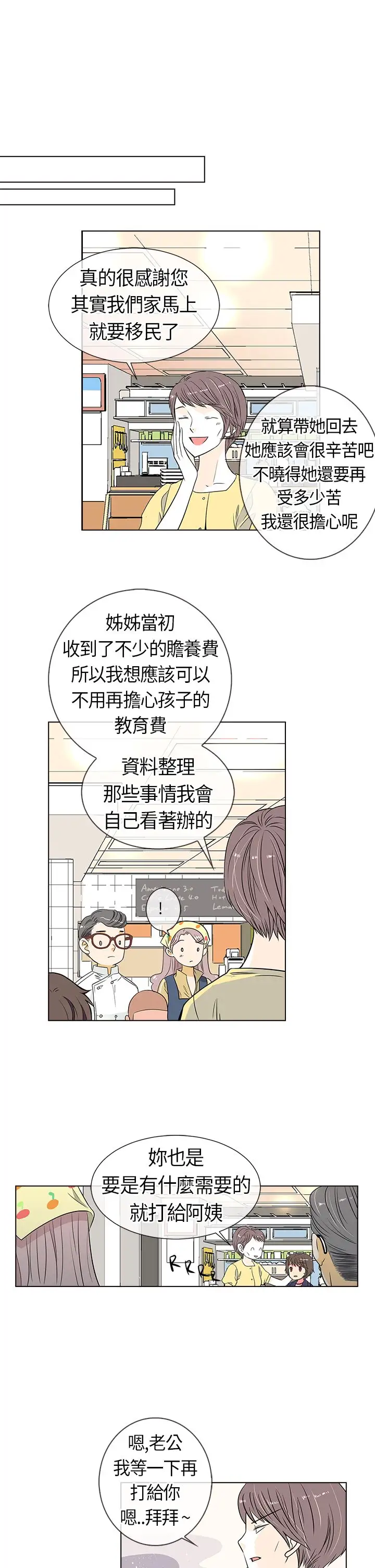 我有男友第8话