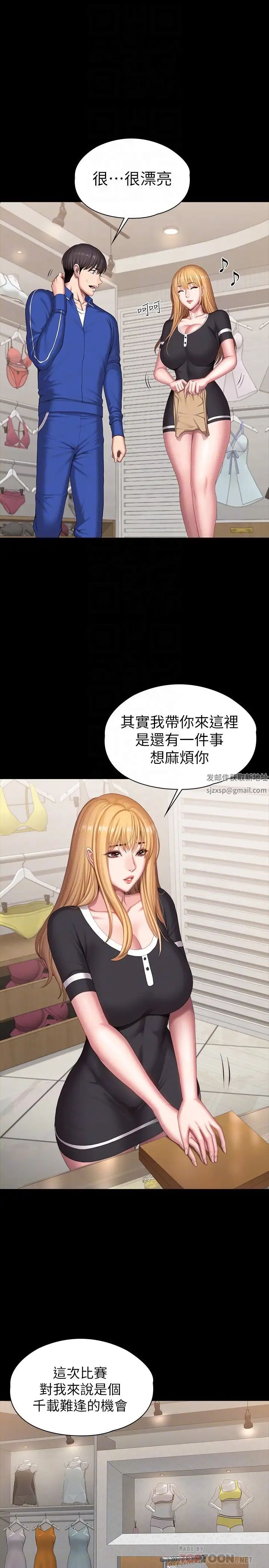 健身教練第102話-這次，做好覺悟了嗎?