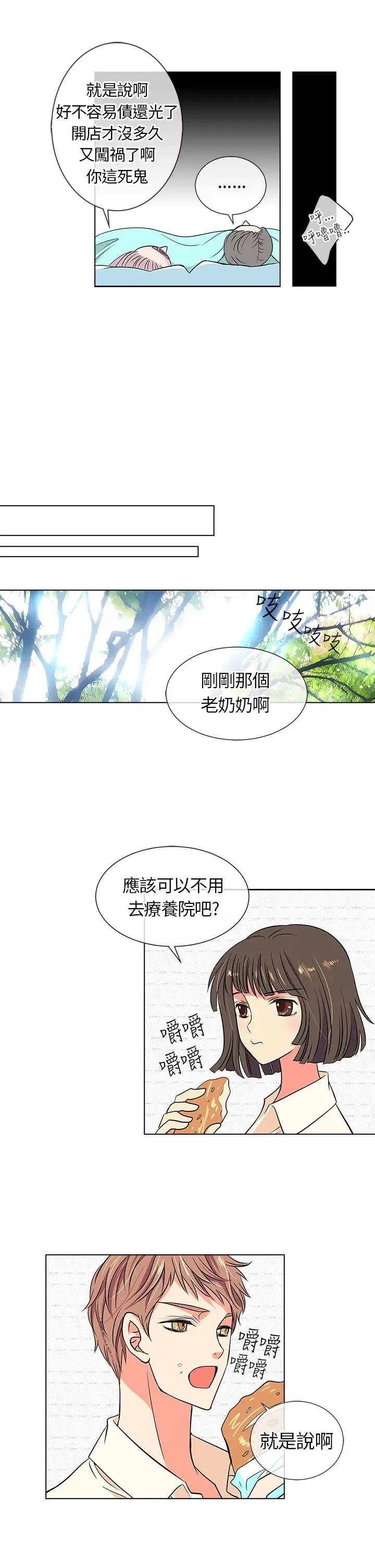 我有男友第8话