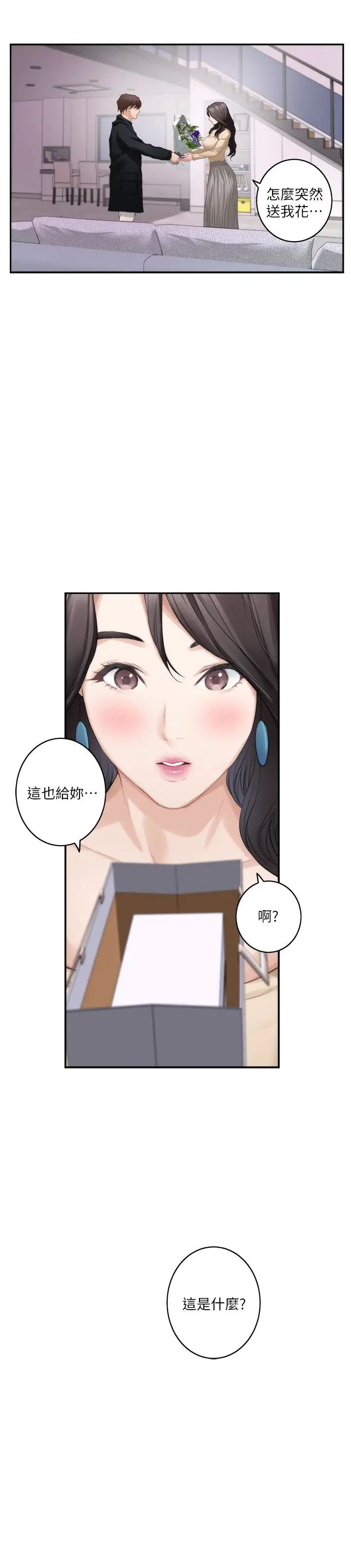 S-Mate第55话-主动的小桃
