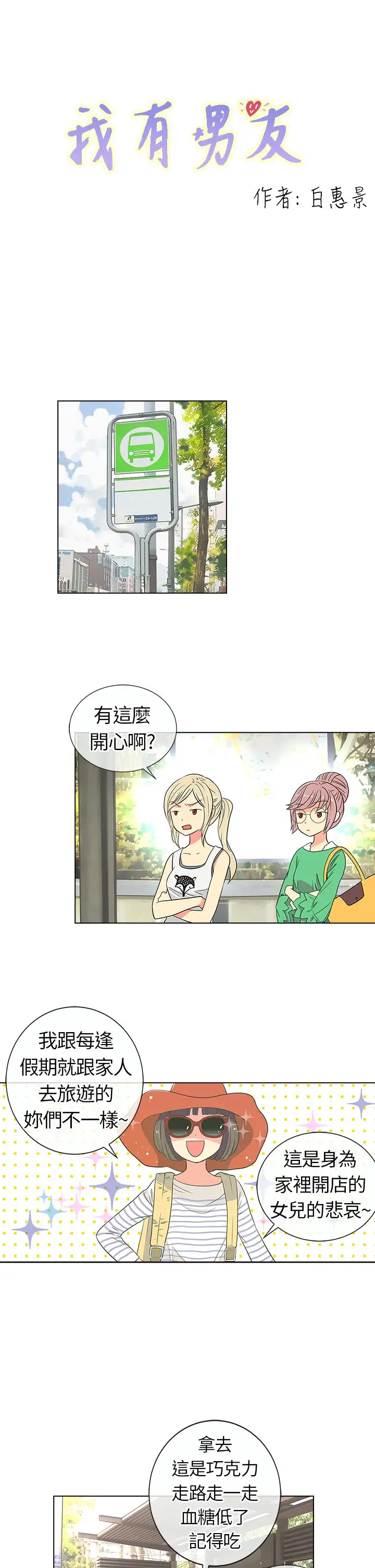 我有男友第9话