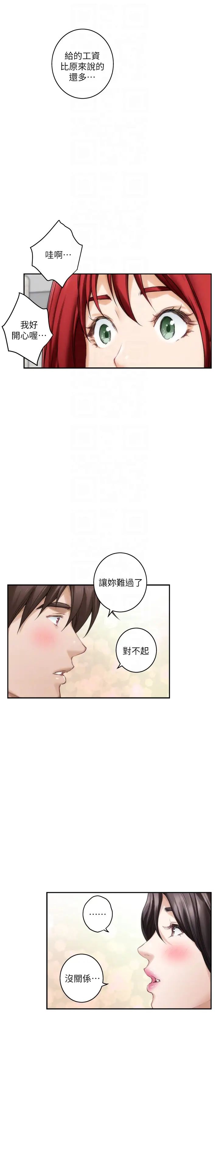 S-Mate第55话-主动的小桃