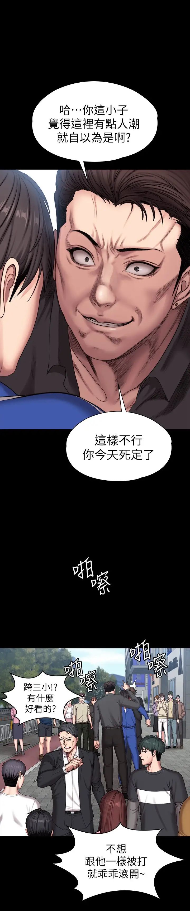 健身教练第103话-危急时刻出现的以晨