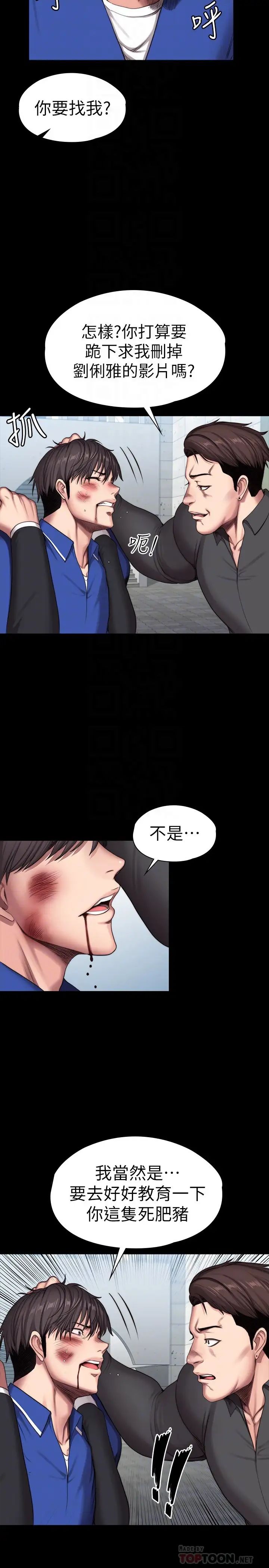 健身教练第103话-危急时刻出现的以晨