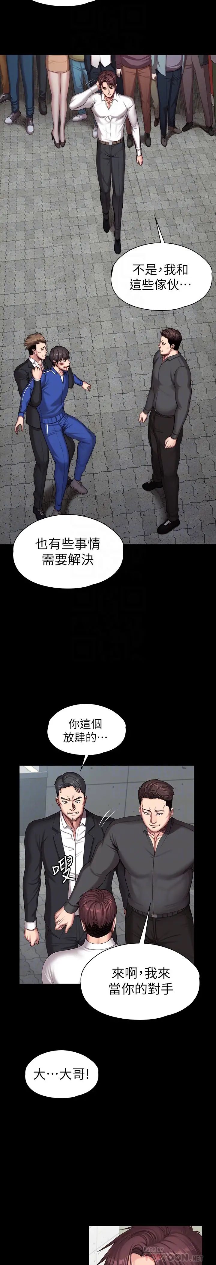 健身教练第103话-危急时刻出现的以晨